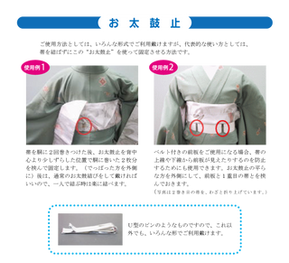 お太鼓止めクリップ