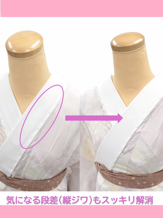 ビシッと決まる衿元に『はんなり衿芯』