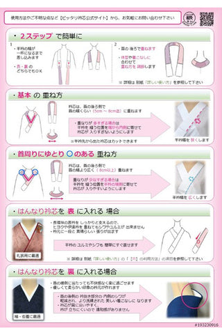 ビシッと決まる衿元に『はんなり衿芯』