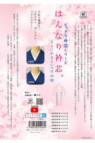 ビシッと決まる衿元に『はんなり衿芯』