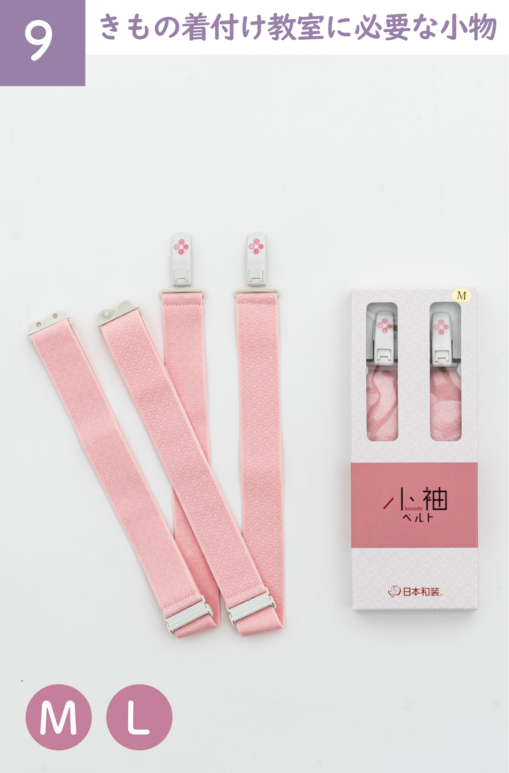 小袖ベルト – 日本和装オンライン