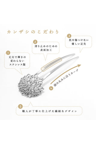 かんざし 花と四季「ダリア」