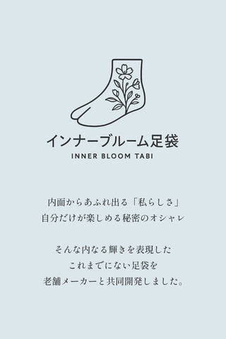 日本和装オリジナル『インナーブルーム足袋』 3柄×6サイズ #新感覚レザー調足袋
