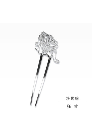 かんざし 浮世絵 国芳の猫「狂言」