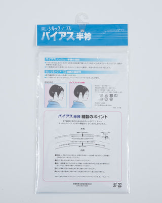 バイアス半衿(夏用)