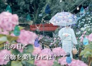 「せっかく着られるようになったのに——“着ない理由”をなくすコツ（前編：雨編）」
