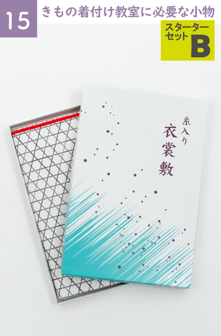 基本の小物一式 – – 日本和装オンライン