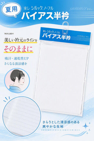 バイアス半衿（夏用）