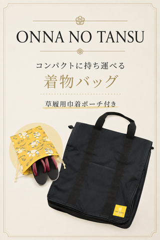 着物バッグ　ONNA_NO_TANSU