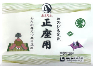 正座用足袋
