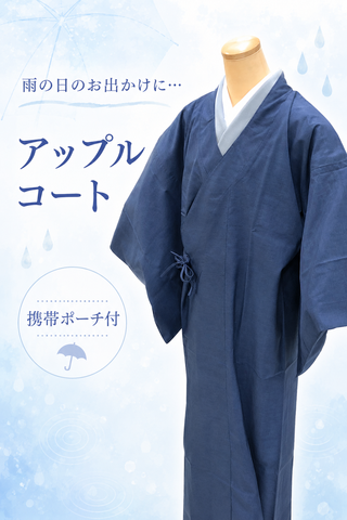 アップルコート　雨コート　ネイビー