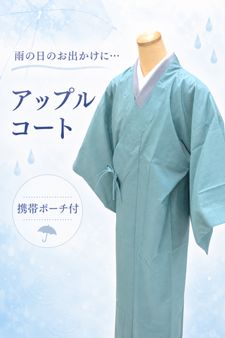 アップルコート　雨コート　緑