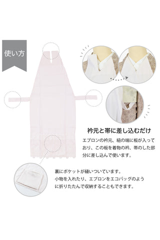 着物エプロン