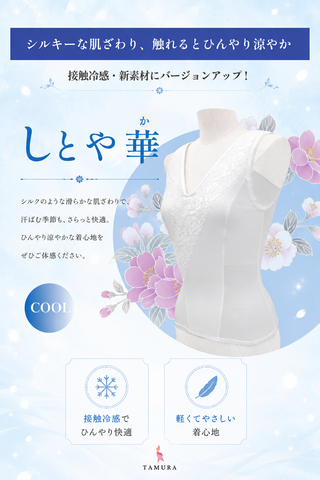 和装ブラ　しとや華（しとやか）クール
