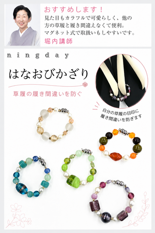 はなおびかざり