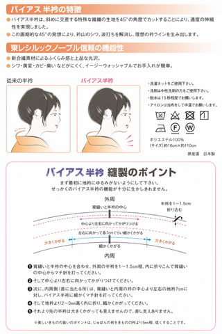 バイアス半衿
