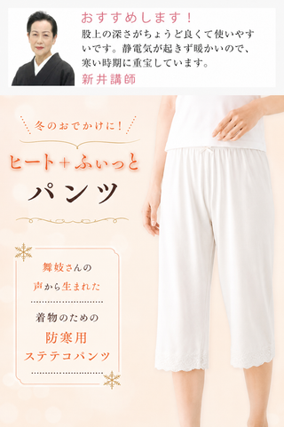 ヒート＋ふぃっと　パンツ