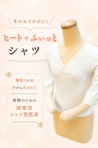 ヒート＋ふぃっと　シャツ
