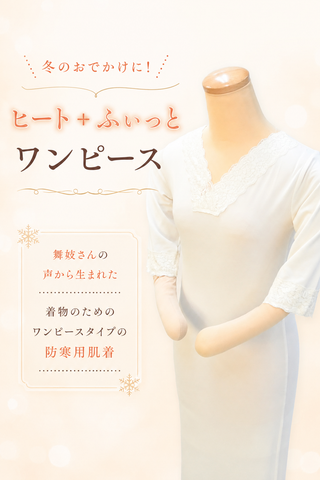 ヒート＋ふぃっと　ワンピース