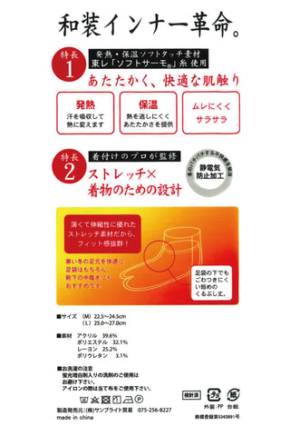 ヒート＋ふぃっと 足袋インナー