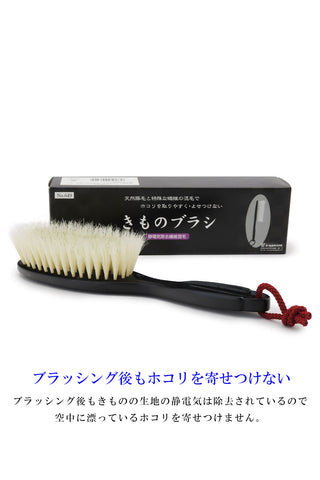 きものブラシ