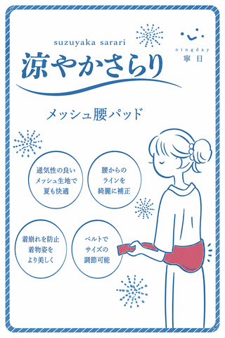 メッシュ腰パッド