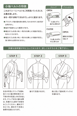 小袖ベルト