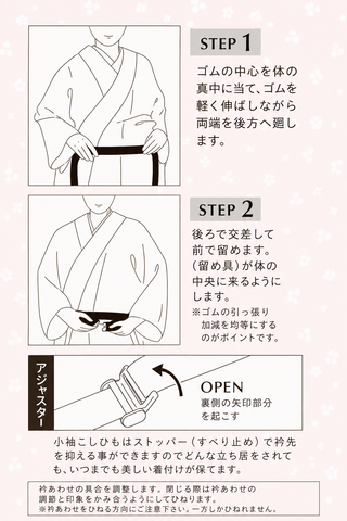 小袖こしひも