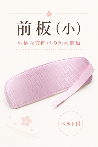 前板（小）
