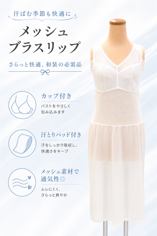 Airy Style メッシュブラスリップ