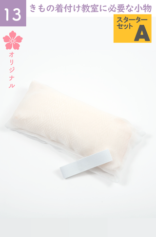 帯枕（ガーゼ・ゴム付）