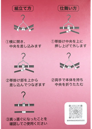 折りたたみきものハンガー