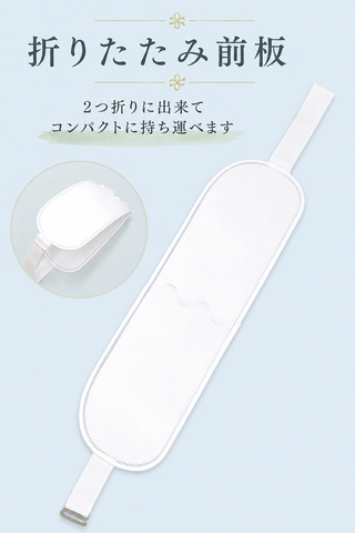折りたたみ前板