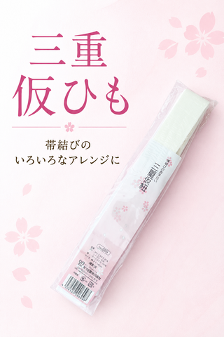 三重仮ひも