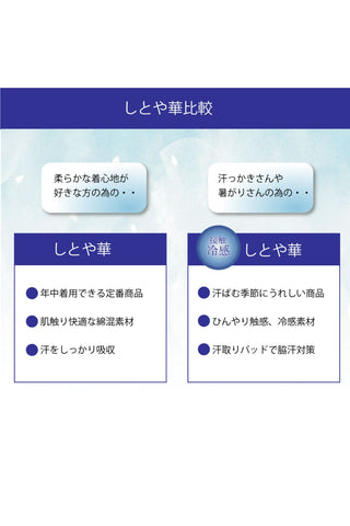 和装ブラ　しとや華（しとやか）クール