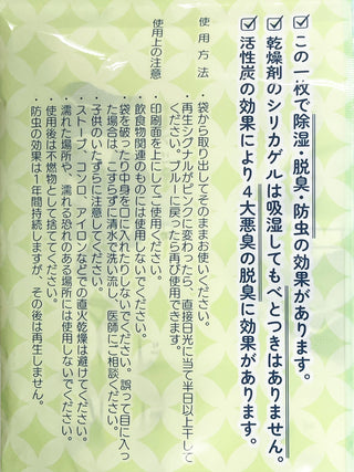 京の除湿・脱臭シート　トリマス