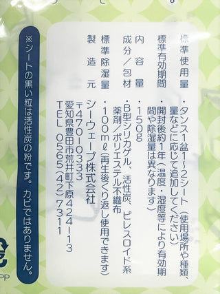 京の除湿・脱臭シート　トリマス